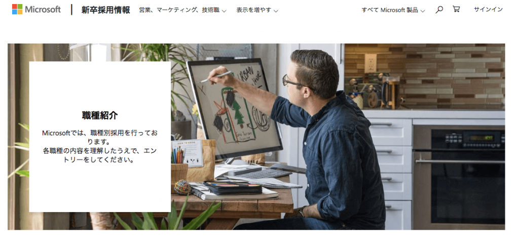 日本マイクロソフト　求人情報