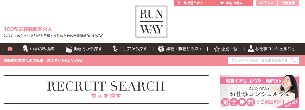 RUN-WAY(ランウェイ)